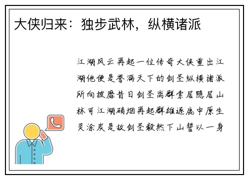 大侠归来：独步武林，纵横诸派