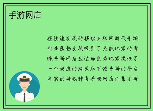 手游网店