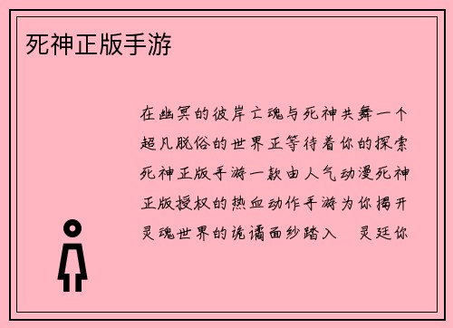 死神正版手游