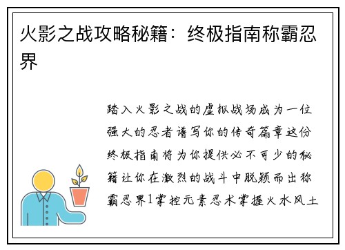 火影之战攻略秘籍：终极指南称霸忍界
