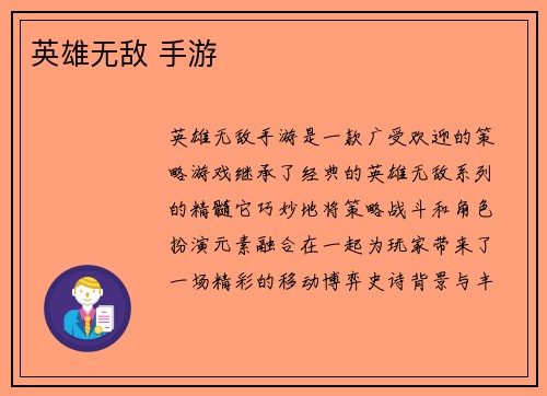 英雄无敌 手游