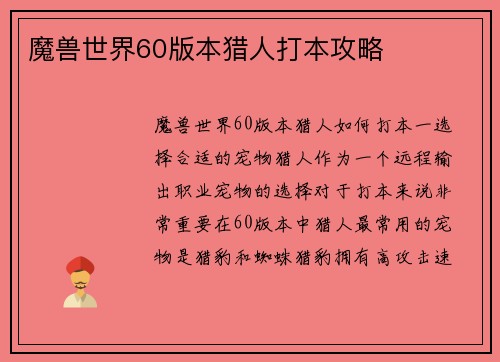 魔兽世界60版本猎人打本攻略